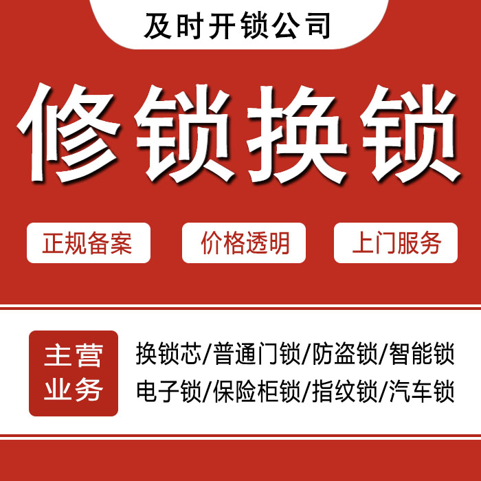 赣州南康24小时上门 [开锁换锁修锁] 防盗门·保险柜·汽车锁